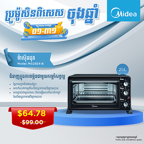 Midea Toaster Oven (25L,1500W) Midea Toaster Oven (25L,1500W)